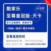 设计软件1天 会员钻石vip账号酷空间公装 酷家乐最新 企业皇冠版