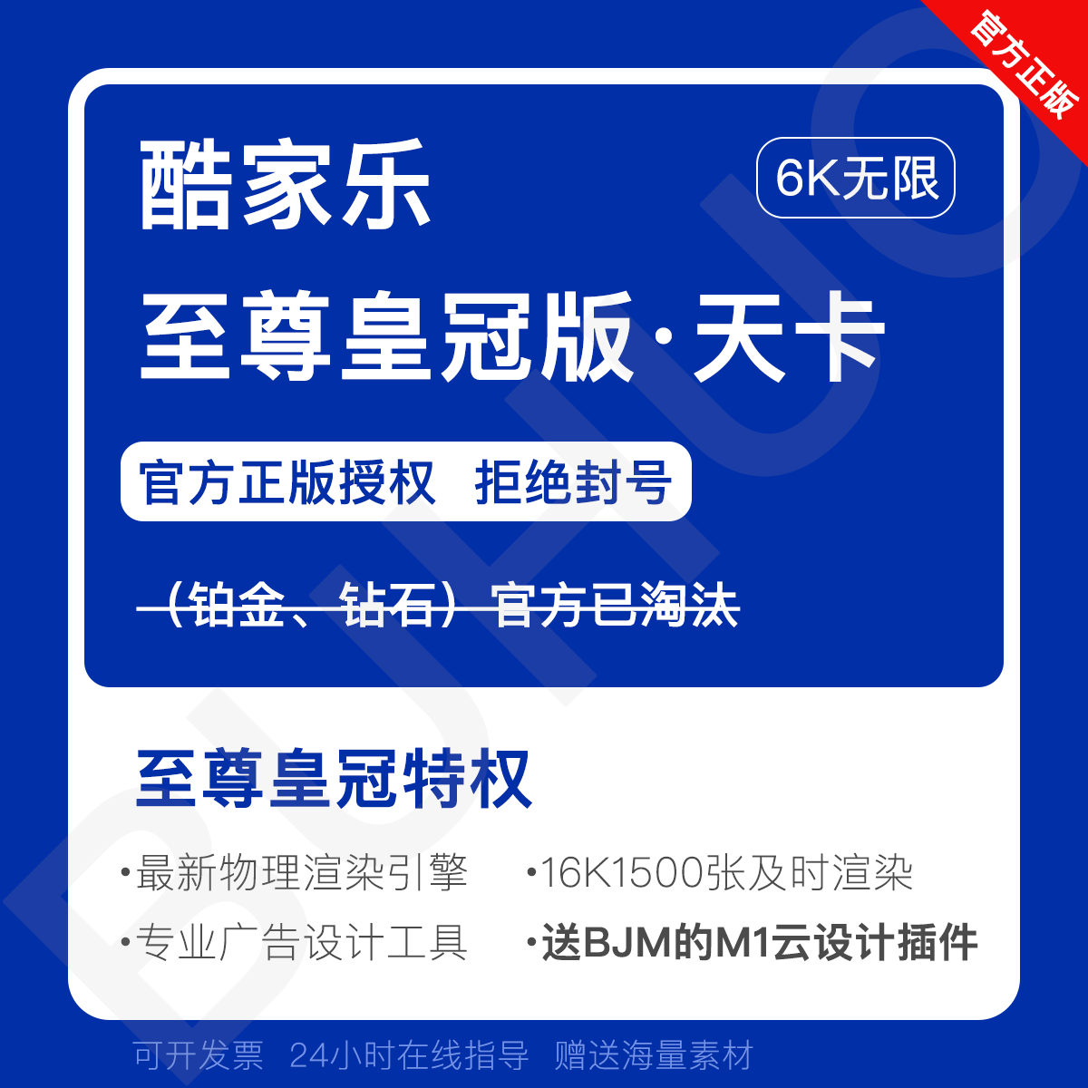 酷家乐企业版子账号租号