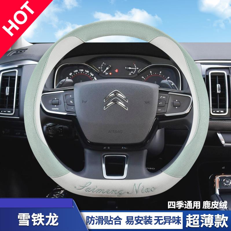 雪铁龙凡尔赛C5X方向盘套天逸C5世嘉C4L爱丽舍C3XR麂皮吸汗车把套
