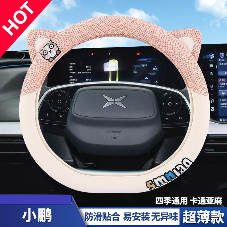 小鹏m03方向盘套卡通小猫