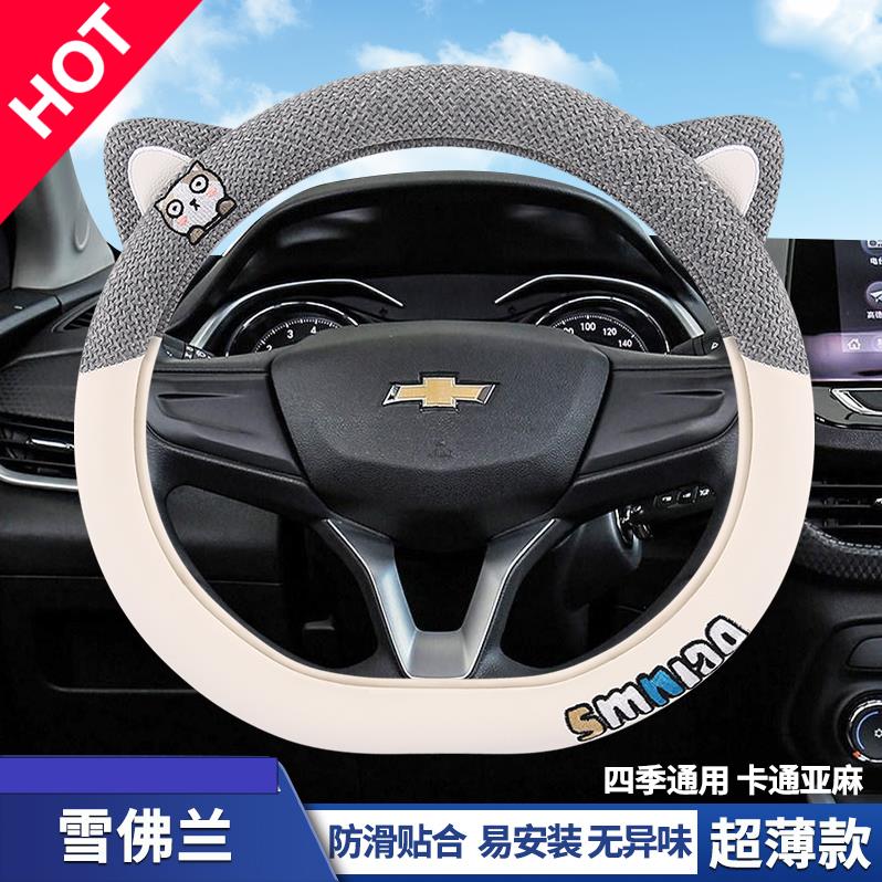 科鲁泽方向盘套卡通小猫雪佛兰探界者科鲁兹迈锐宝xl创酷皮麻四季