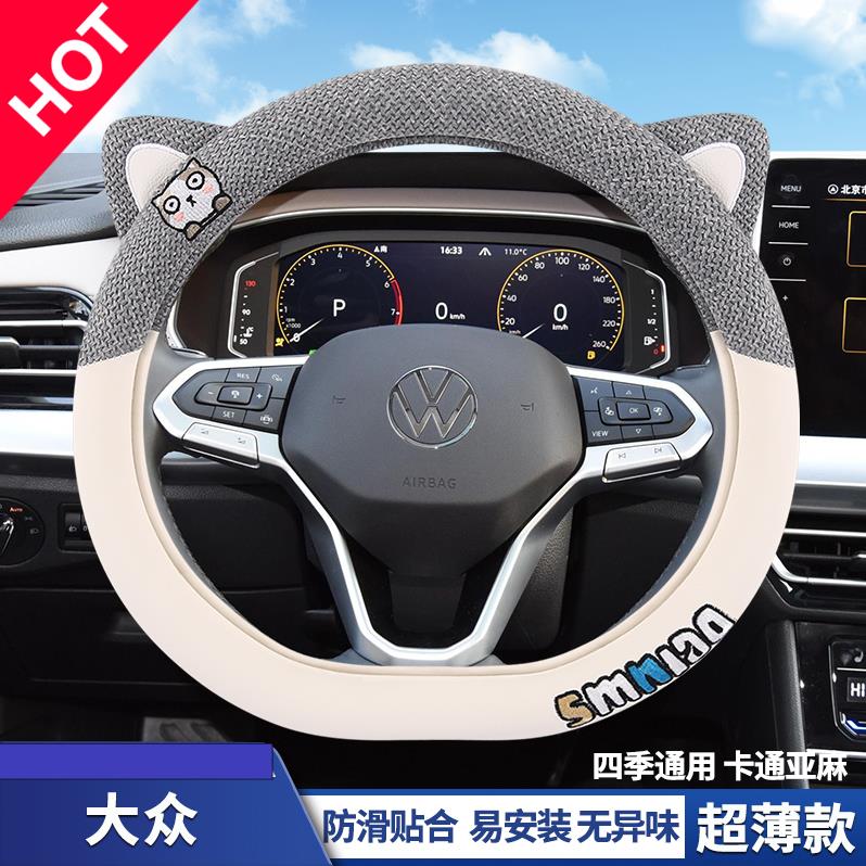 大众迈腾方向盘套卡通小