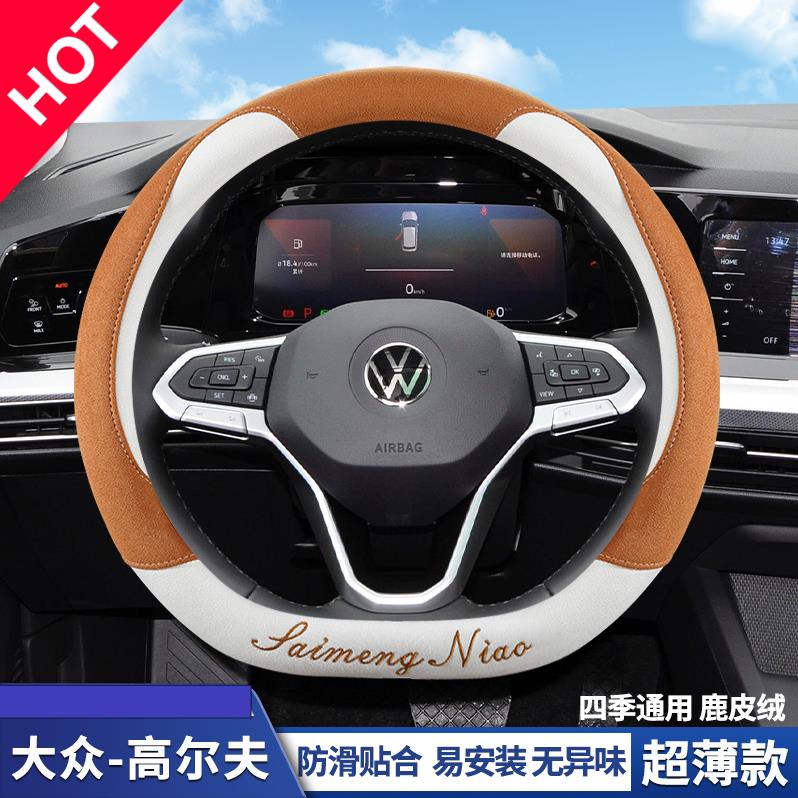 大众高尔夫方向盘套专用6