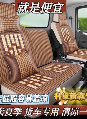 江淮新康铃J3 J5 J6康铃H3 H5 H6K1康铃X5 X6 X7夏季竹片货车座套