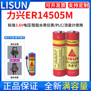 LISUN/力兴ER14505M智能IC卡水表3.6V锂电池巡更棒燃气表西安旌旗