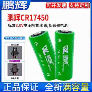 鹏辉CR17450智能水表烟感器火灾探测报警 3V一次性锂电池海康光电