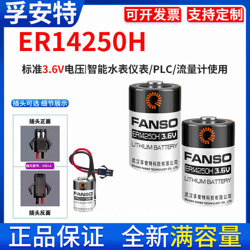 孚安特ER14250H台达KTS编程器
