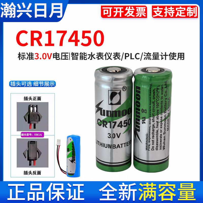 日月CR174503V烟感器水表流量计