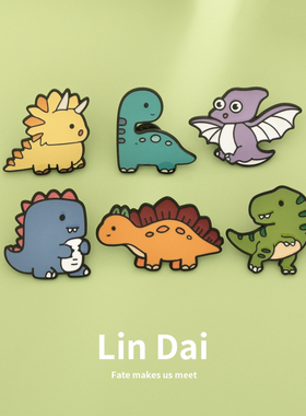 卡通小恐龙胸针可爱动物霸王龙金属徽章学生礼物衣服包包配饰别针