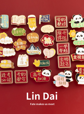 逢考必过胸针金榜题名金属徽章学生毕业季别针中高考励志礼物扣针