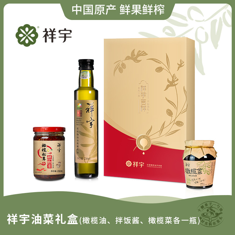 祥宇吉祥有机橄榄油酱菜礼盒装食用送礼家用,粮油调味/速食/干货/烘焙,橄榄油,淘宝优惠券,粉丝福利购,淘宝优惠卷