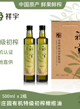 祥宇有机特级初榨橄榄油500ml*2礼盒装食用油植物油炒菜油/口服油