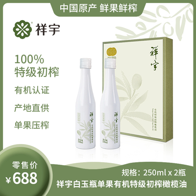 祥宇特级初榨橄榄油250ml*2瓶