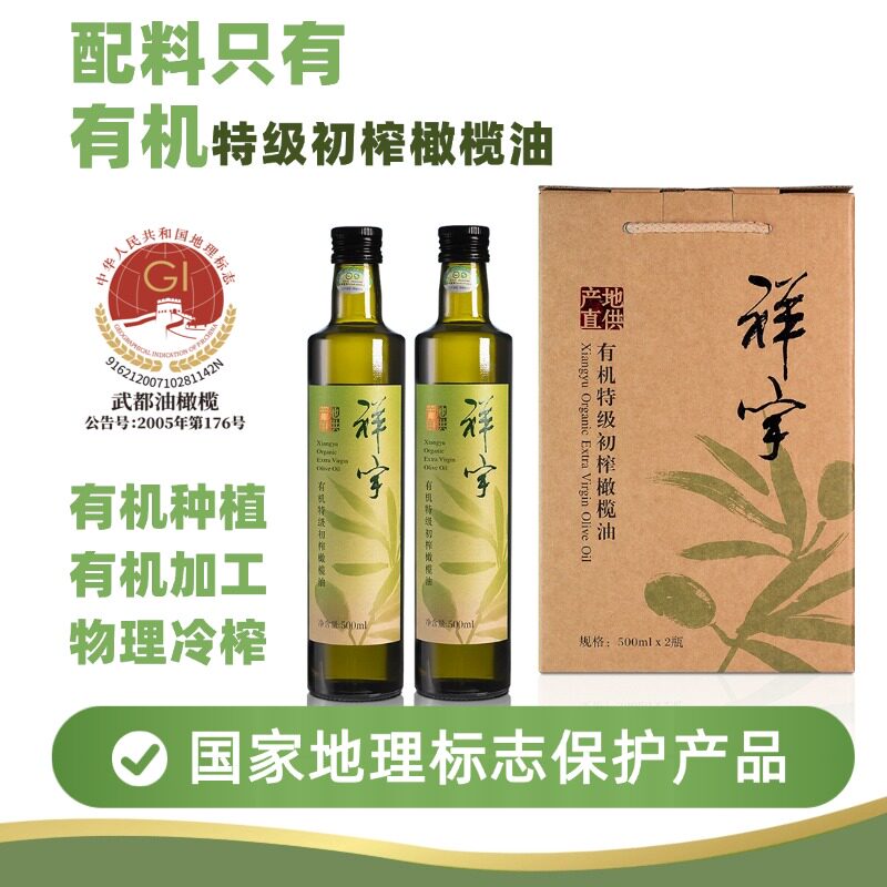 祥宇有机特级初榨橄榄油500ml*2礼盒装食用油植物油炒菜油/口服油