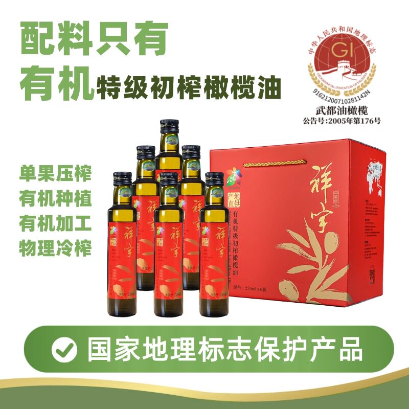 祥宇特级初榨橄榄油有机认证图片