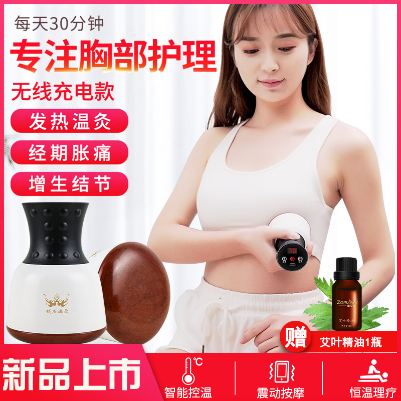 胸部砭石乳腺按摩器美容院电动热敷推拿仪疏通乳房加热家用