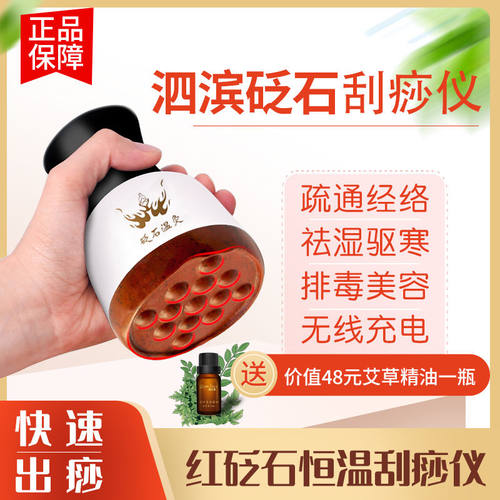 砭石刮痧仪器家用温灸仪无线按摩器推拿电动通经络去湿排毒益生