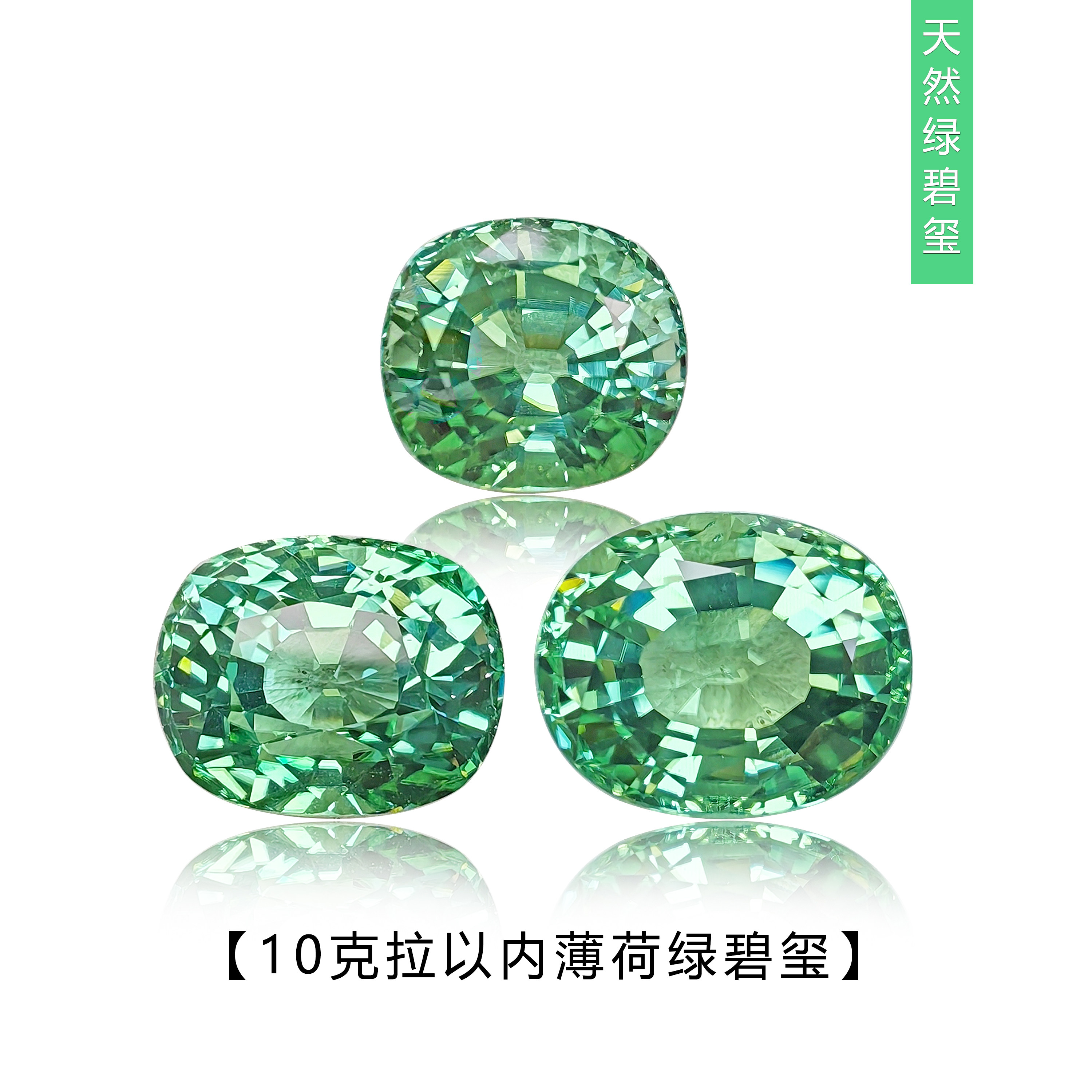 10克拉以内大椭圆天然薄荷绿绿碧玺全净满火枕形裸石镶嵌戒指吊坠