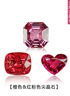 天然尖晶石裸石粉红橙色椭圆心形阿斯切戒面镶嵌定制18K戒指吊坠