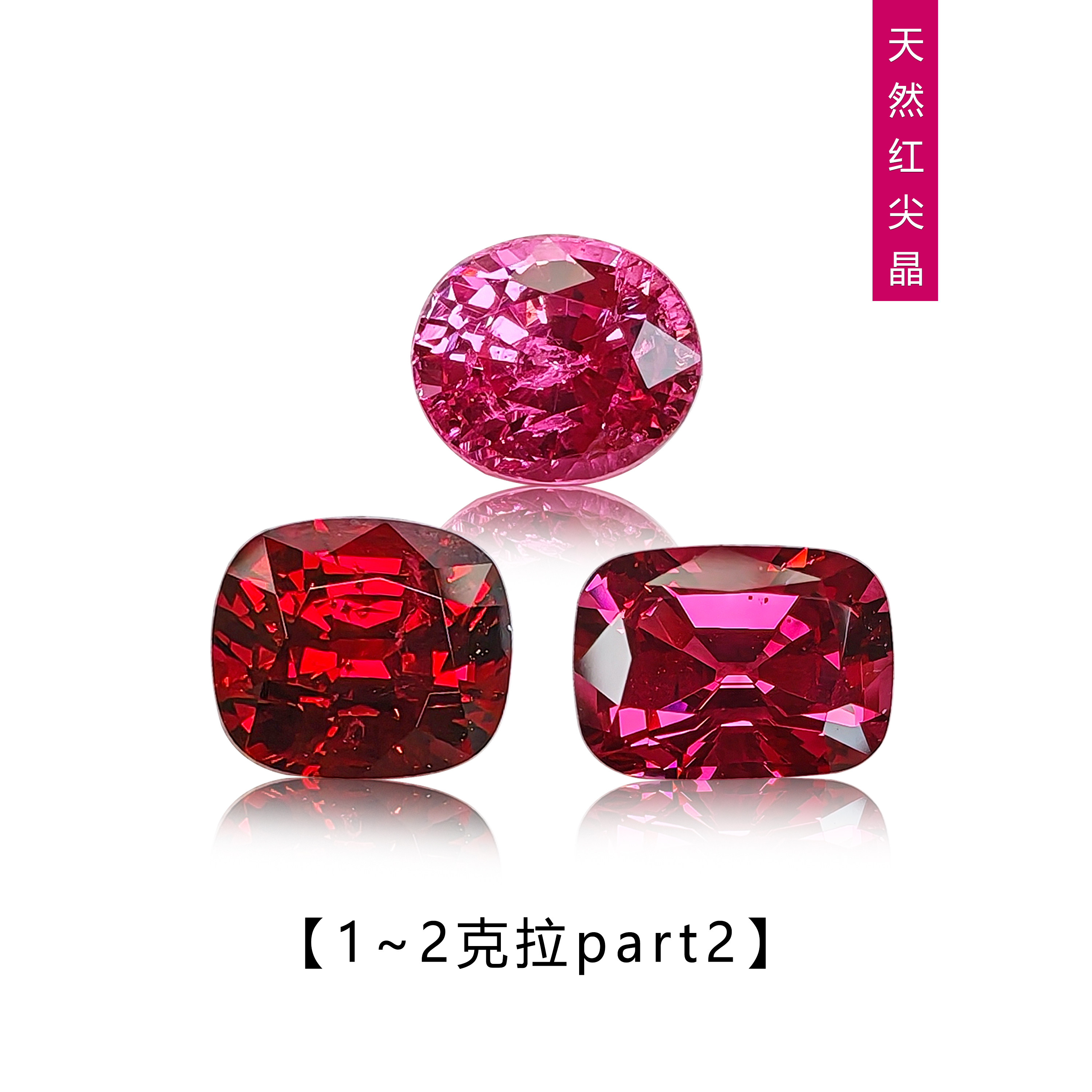 1~2克拉天然红尖晶绝地武士马亨盖热粉紫方形椭圆祖切裸石戒面新,珠宝/钻石/翡翠,裸石,淘宝优惠券,粉丝福利购,淘宝优惠卷