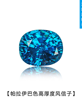 7.49克拉天然蓝锆石瑞士蓝风信子椭枕形帕拉伊巴色高厚度裸石戒面