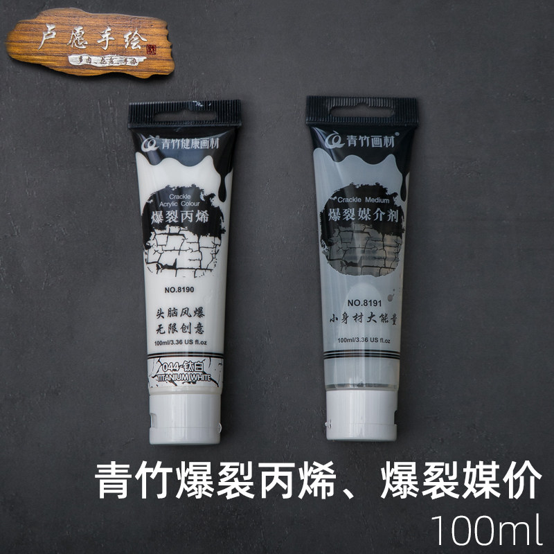卢愿手绘青竹画材爆裂丙烯钛白色100ml媒介粘土多肉老桩枝杆上色
