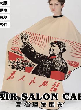 国潮美发围布理发店专用围布加大防静电不粘发理发馆发廊围单围裙