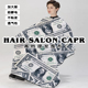 男士 油头理发店专用围布加大防静电不粘发发廊美发店剪发围布围单