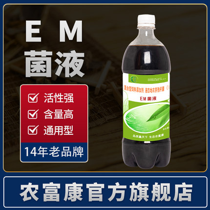 农富康em菌液原液通用活菌复合微生物菌种鱼缸en菌剂益生菌em原露