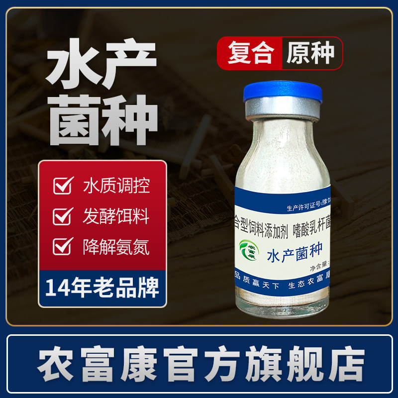 农富康水产菌种em菌水库养殖专用em原种小龙虾螃蟹海参em益生菌粉