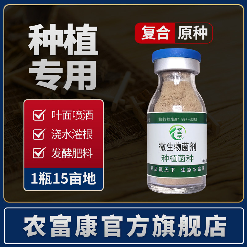 农富康果树草莓葡萄蔬菜壮苗菌种图片