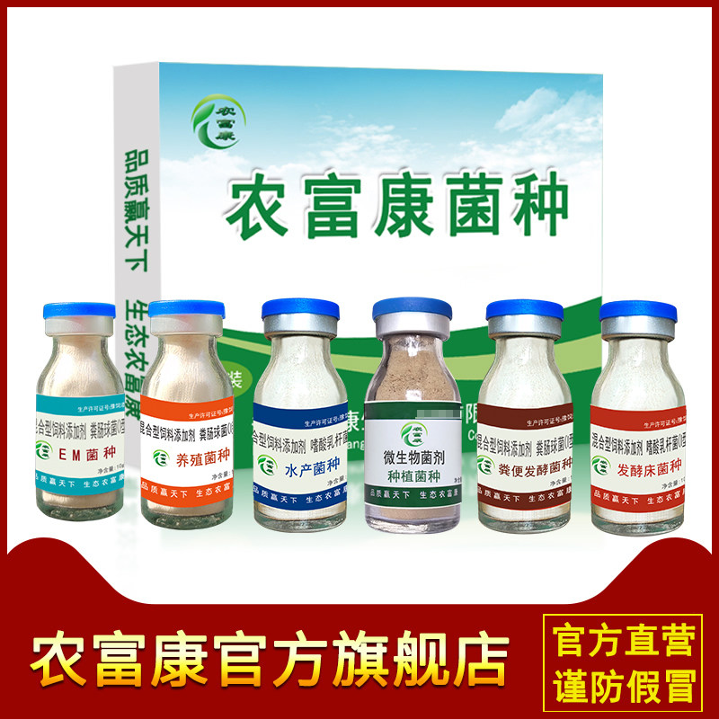 农富康em菌种养殖种植水产专用菌图片
