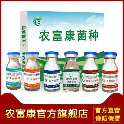 农富康em菌种养殖水产种植专用益生菌饲料粪便发酵床en原菌发酵剂