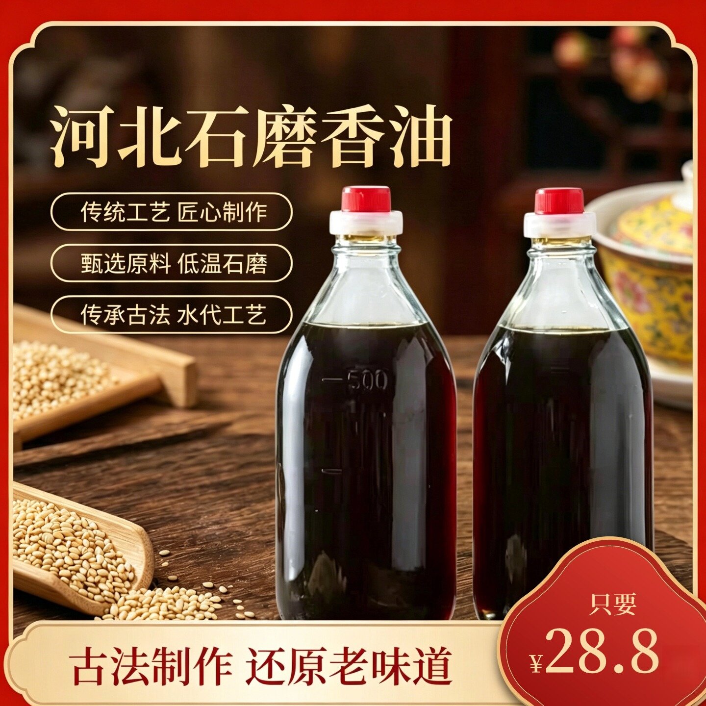 河北特产毕师傅正宗小磨香油芝麻油农家自榨石磨芝麻香油水代法