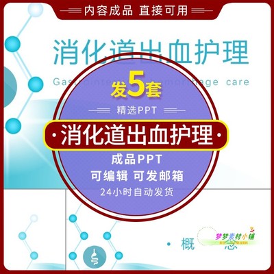 医疗消化道出血护理查房护理业务学习课件PPT模板病例个案介绍