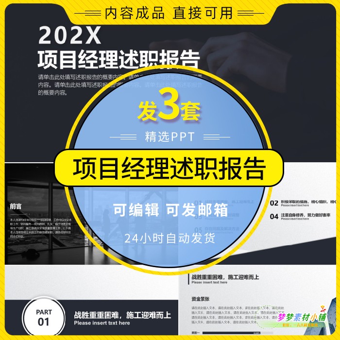 内容完整 2022企业公司项目经理述职报告PPT模板工程竞聘总结怎么样,好用不?