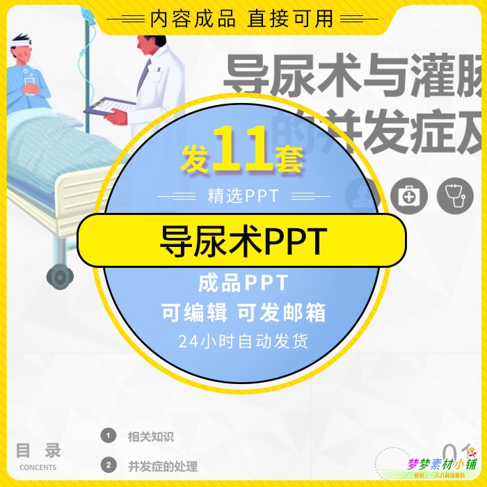导尿ppt课件 护理技术拔除男女尿管留置方法 指症评估教学幻灯片