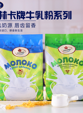 进口白俄罗斯脱脂奶粉全脂乳粉卡林卡无蔗糖低脂学生女士成年老年