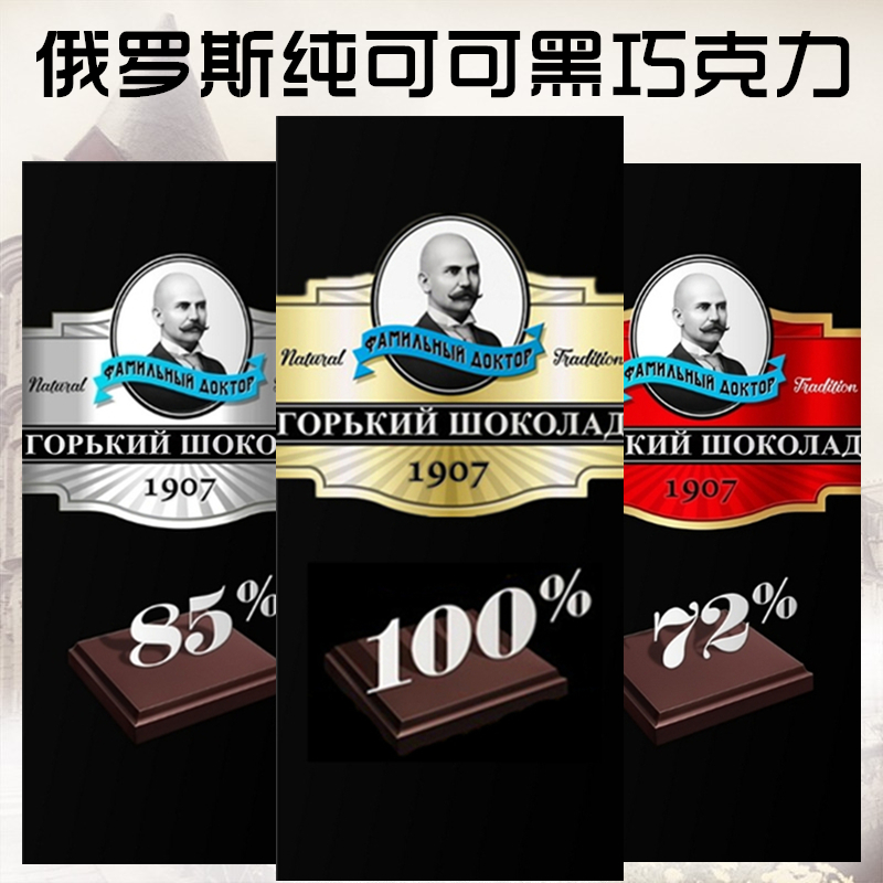 进口俄罗斯黑巧克力纯可可脂正品