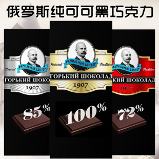 进口俄罗斯黑巧克力纯可可脂72%85%100%苦巧老教授健身零食品70克
