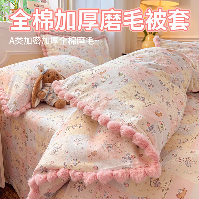 A类全棉磨毛加厚被套单件毛球花边款150X200X230纯棉被罩卡通宿舍