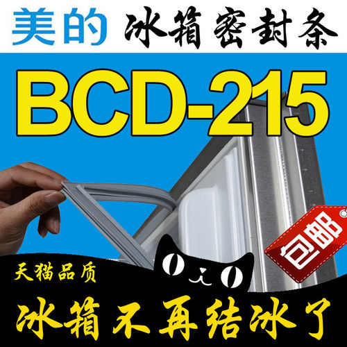 美的冰箱密封条门胶条原厂