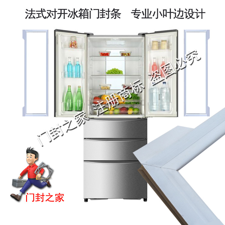 海尔法式冰箱密封条小叶边原厂