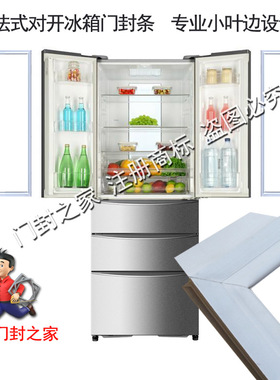 海尔冰箱密封条门封胶条小叶边BCD-360WDCN 360WDBB 343WBA WDCM