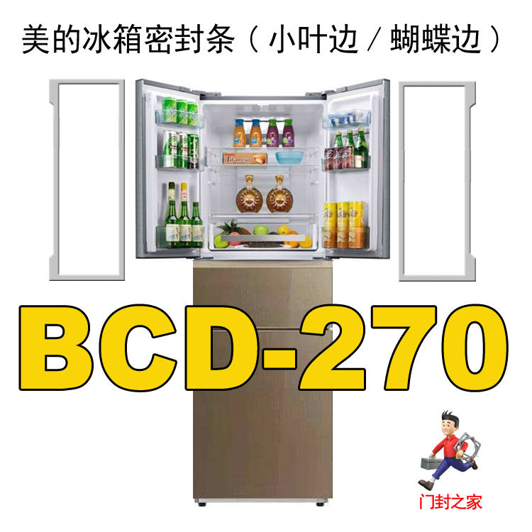 美的小叶边蝴蝶边冰箱密封条强磁图片