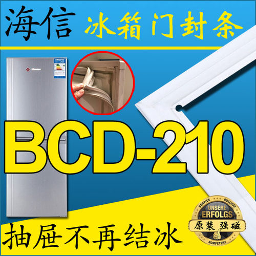 海信冰箱密封条门胶条原厂
