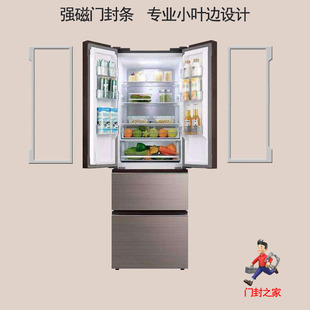 创维冰箱密封条门封胶条带小叶边BCD-286WGY