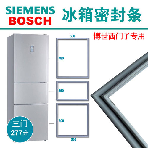 西门子博世冰箱密封条原厂强磁
