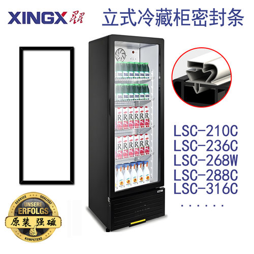 星星陈列冷藏展示柜密封条门胶条