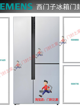 西门子博世BOSCH冰箱密封条门封胶条BCD-569W(KA93NA292C)